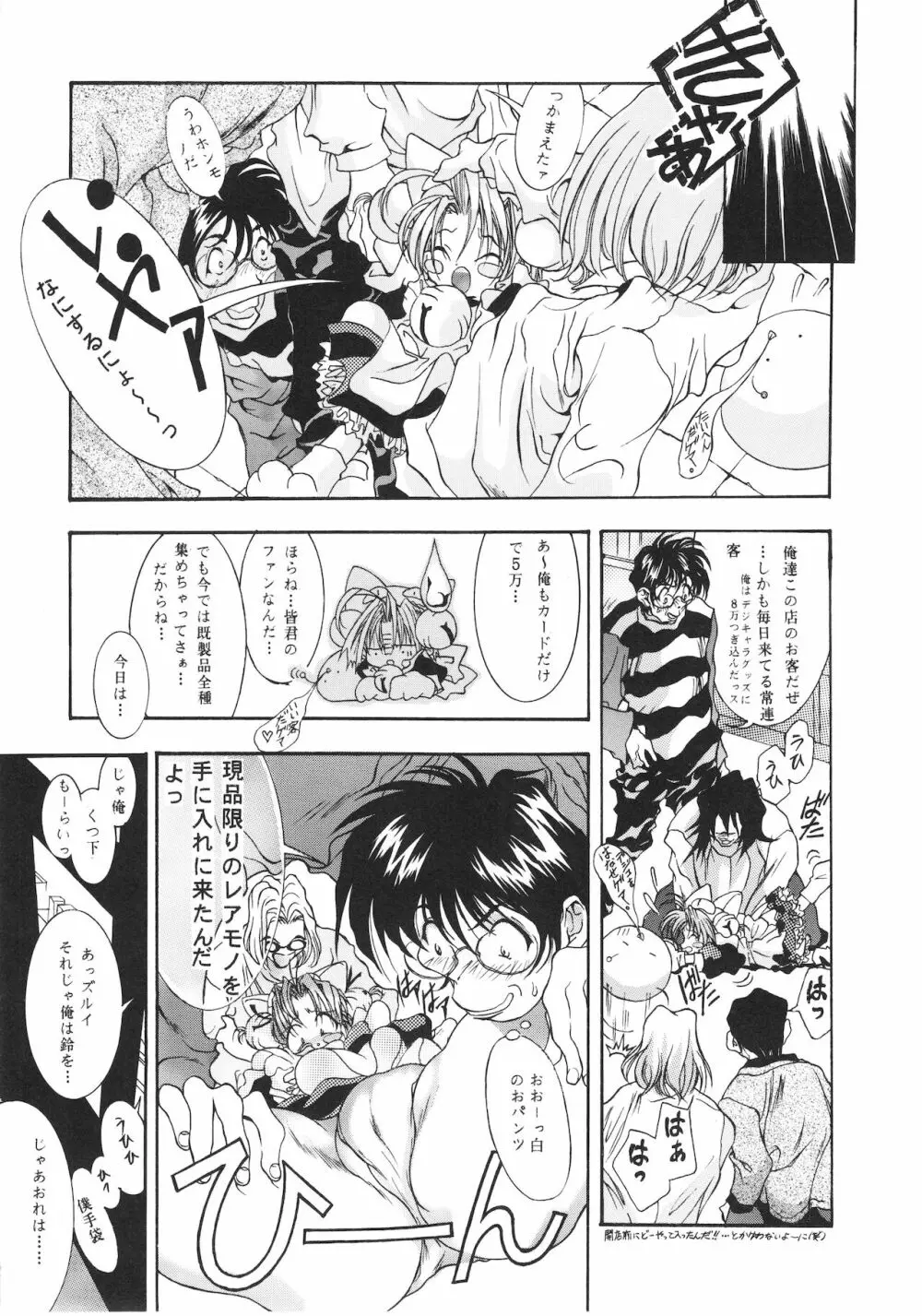 デジコのナイショにょ Page.27