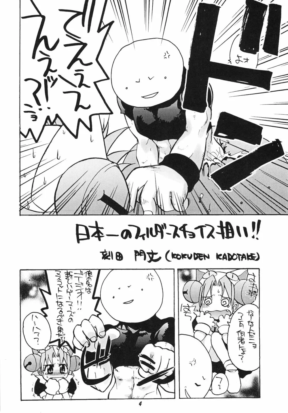 デジコのナイショにょ Page.3