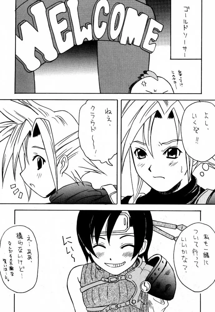 マテリア・ハンター ユフィちゃんの大冒険IV Page.20