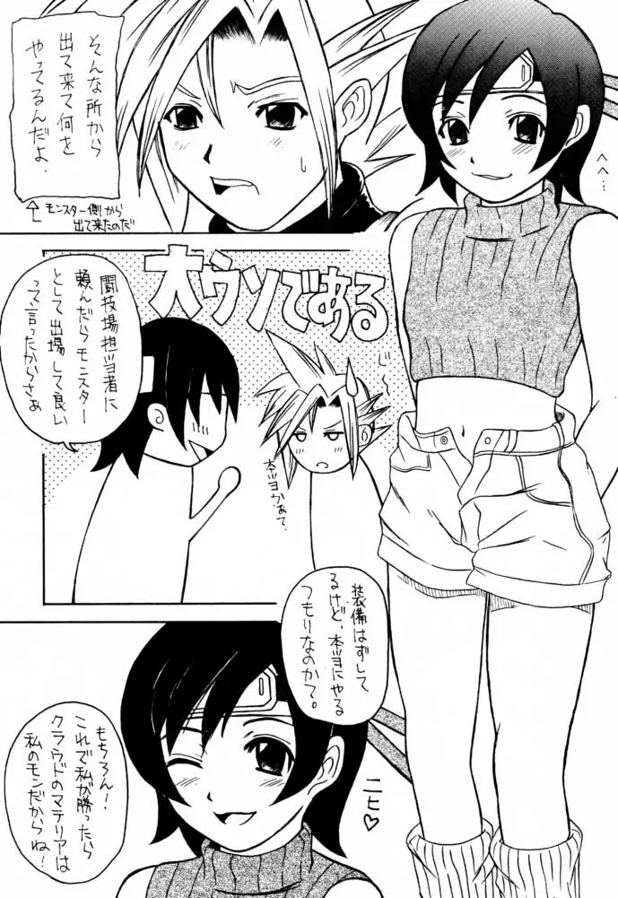 マテリア・ハンター ユフィちゃんの大冒険IV Page.22