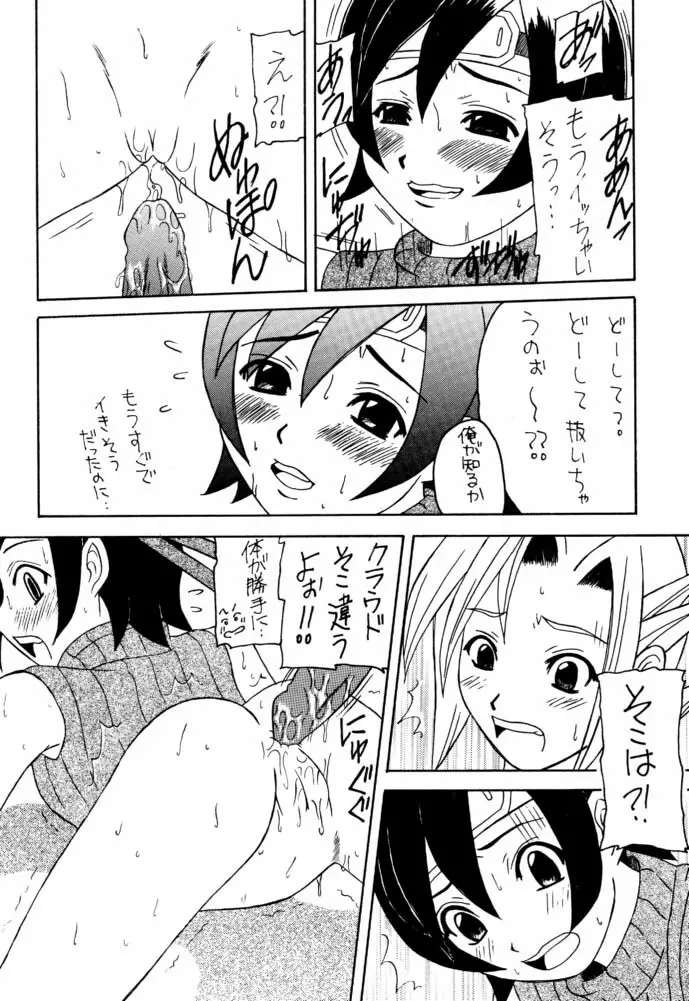 マテリア・ハンター ユフィちゃんの大冒険IV Page.33