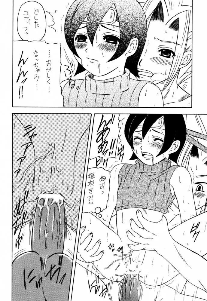 マテリア・ハンター ユフィちゃんの大冒険IV Page.35