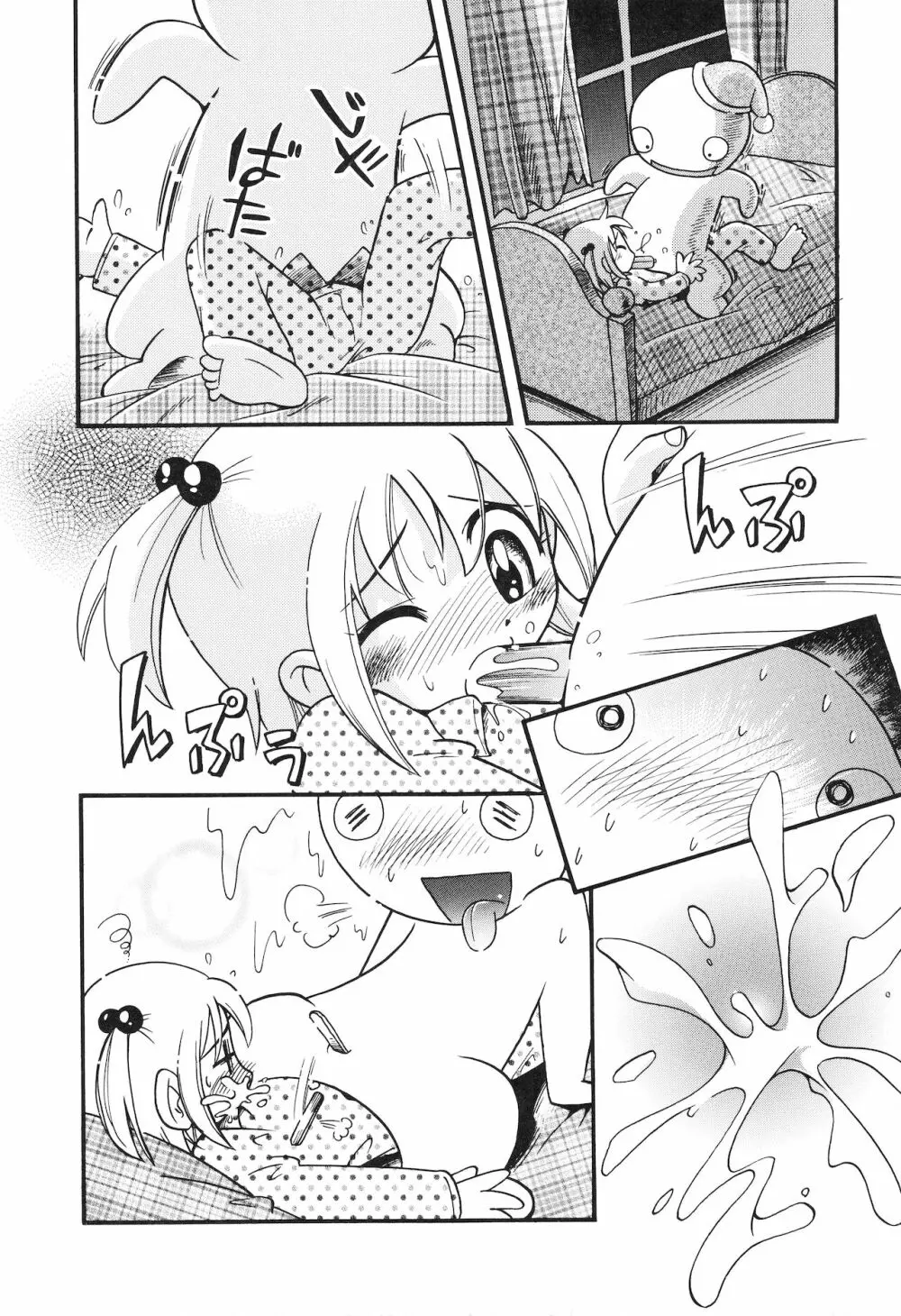 いたずらスイッチ Page.105