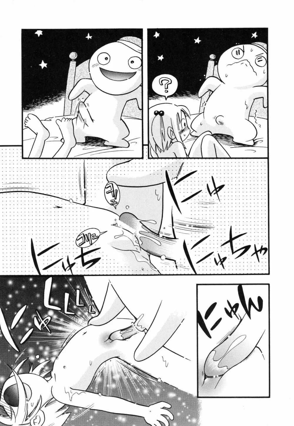 いたずらスイッチ Page.110