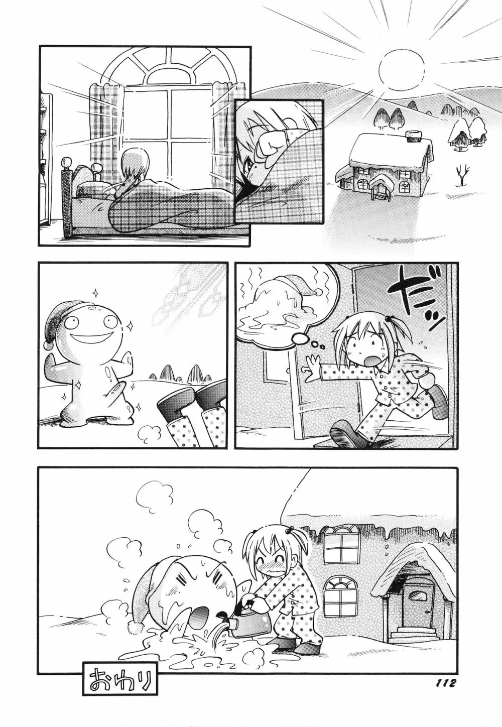 いたずらスイッチ Page.115