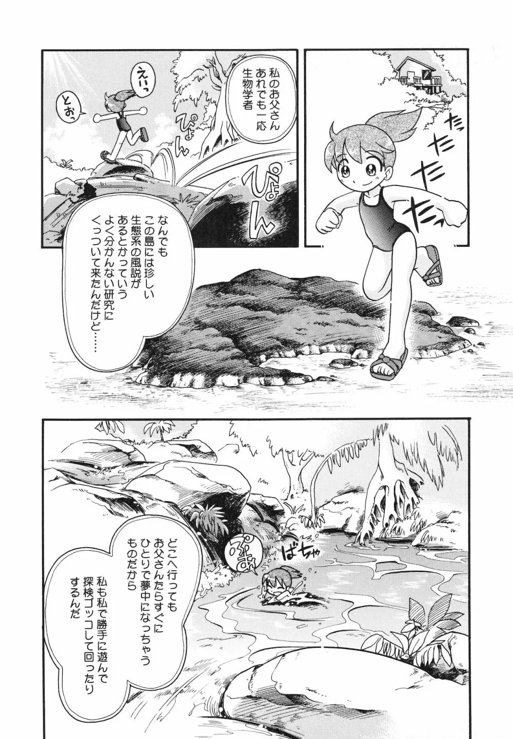 いたずらスイッチ Page.117