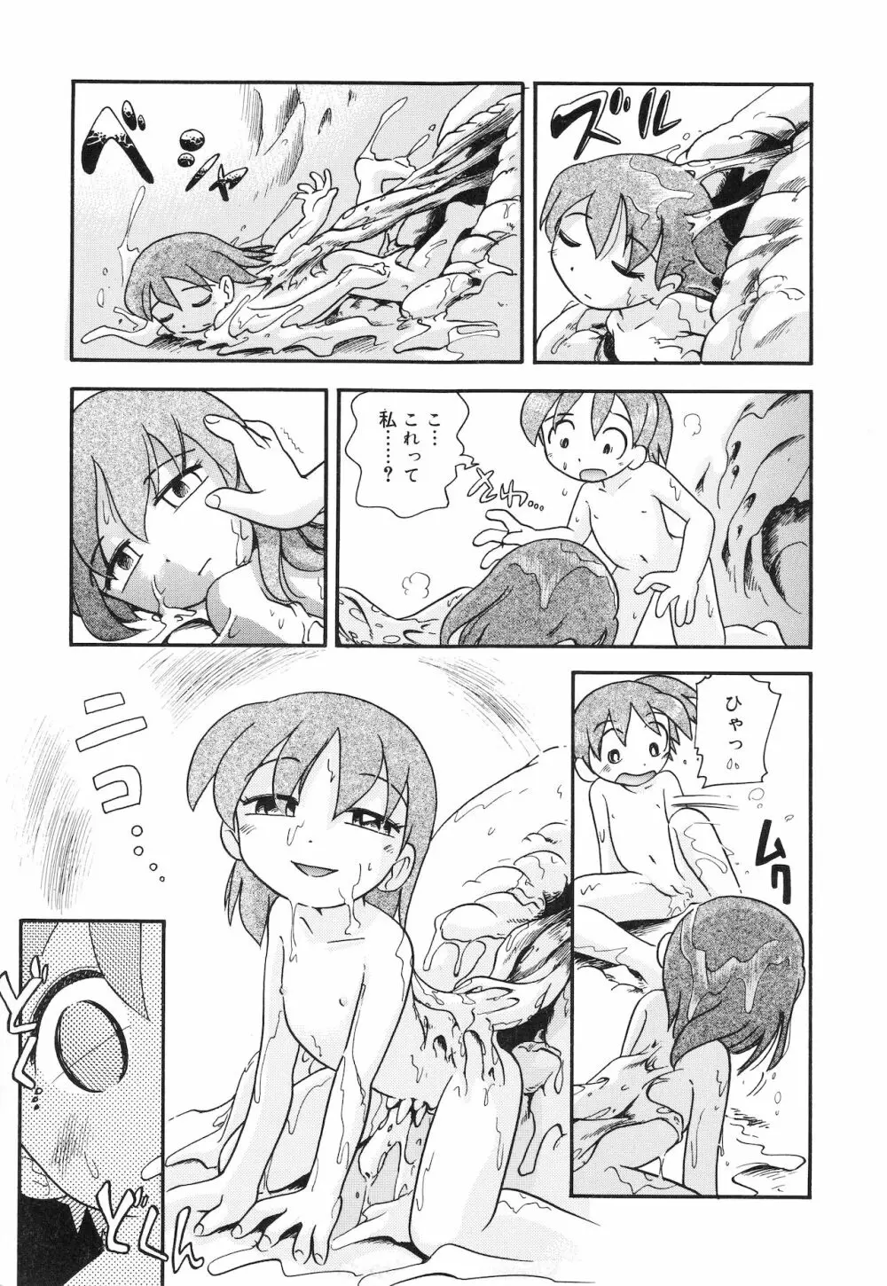 いたずらスイッチ Page.124