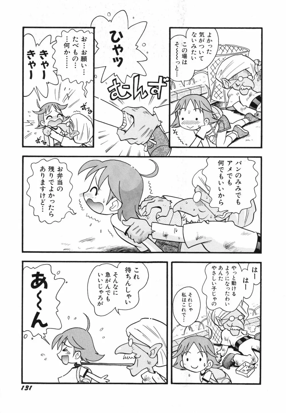 いたずらスイッチ Page.134