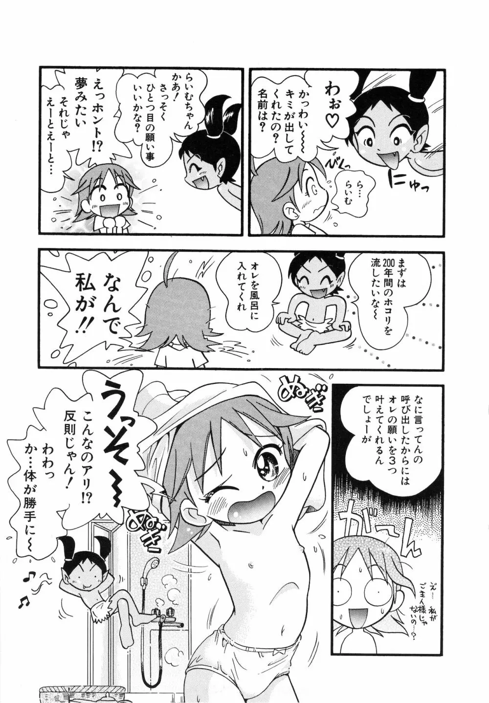 いたずらスイッチ Page.138