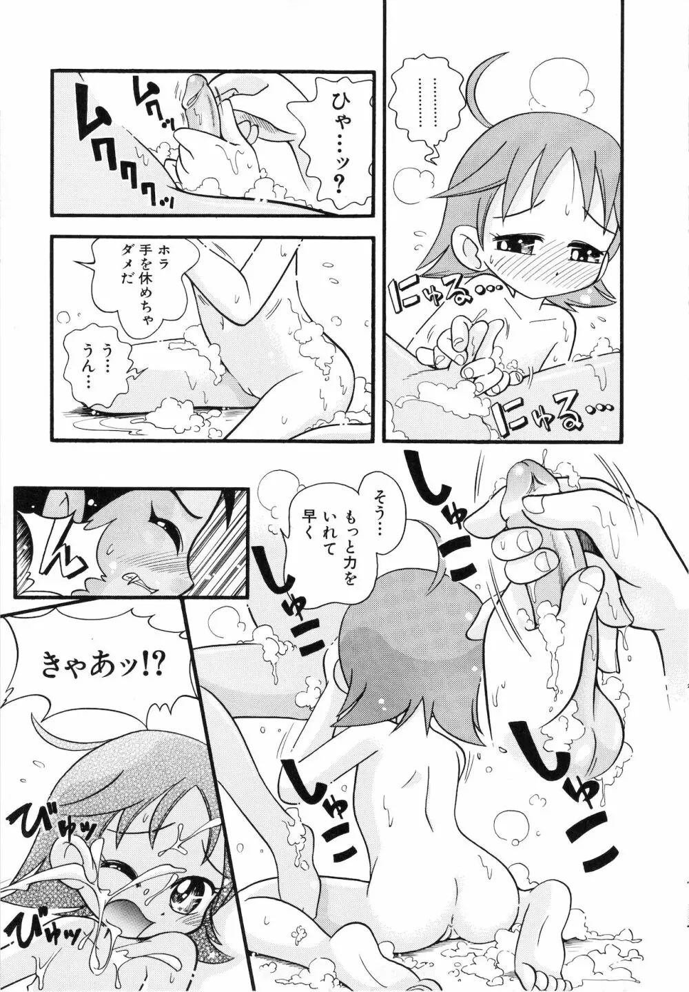 いたずらスイッチ Page.140