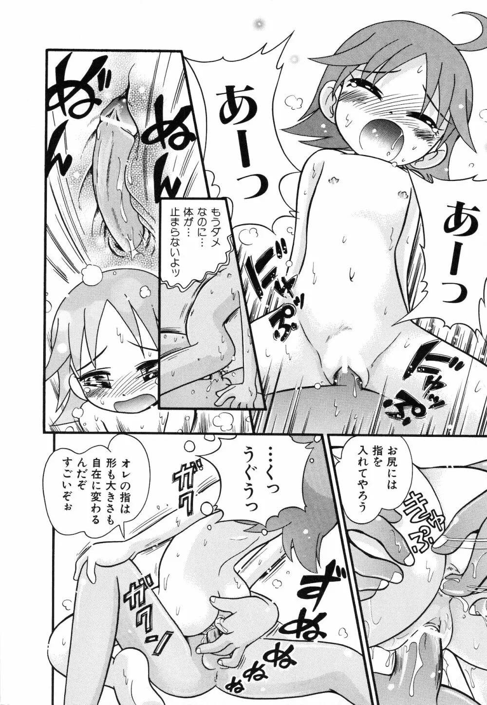 いたずらスイッチ Page.145