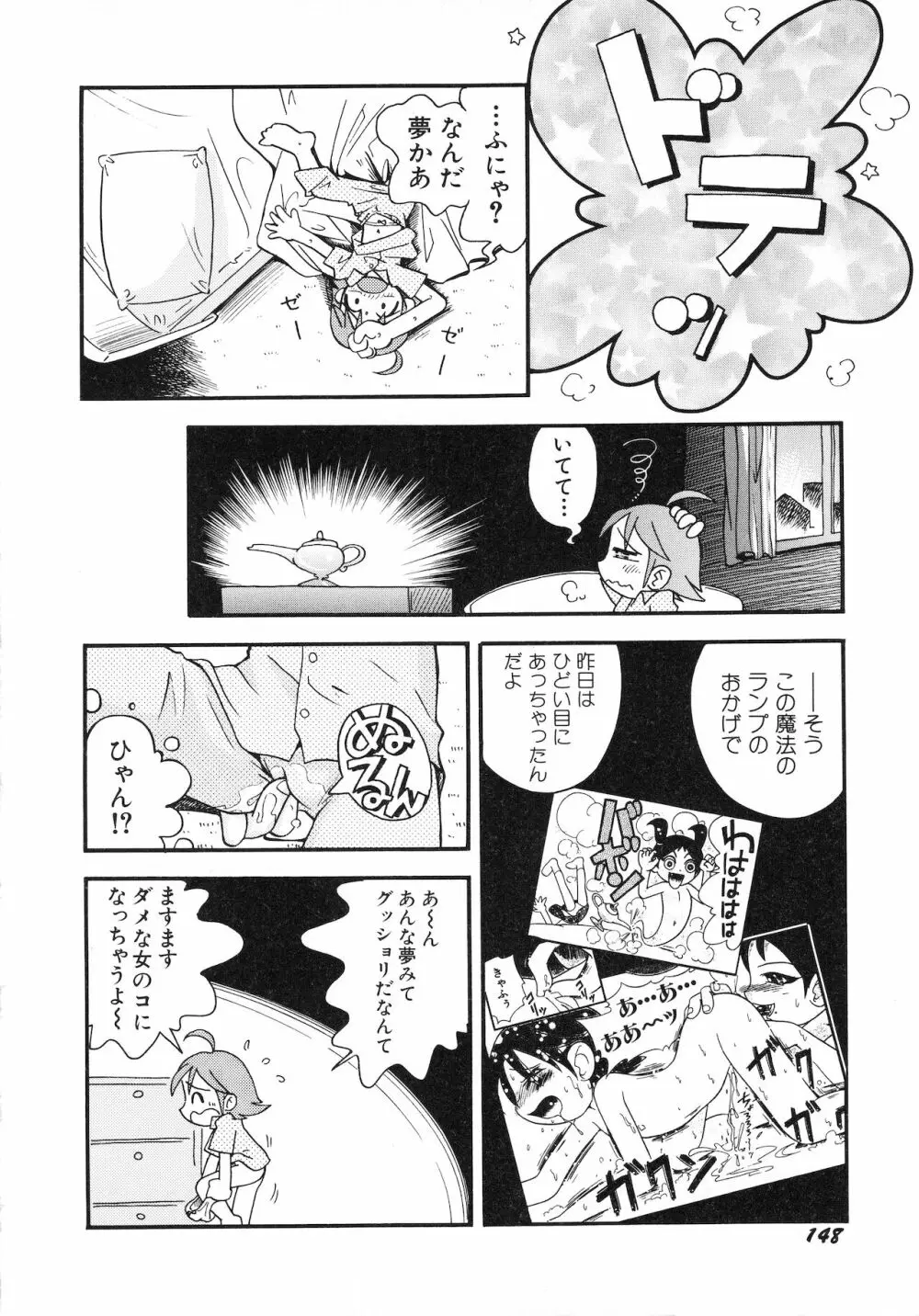 いたずらスイッチ Page.151