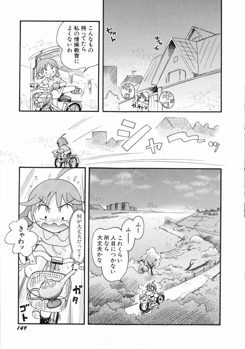 いたずらスイッチ Page.152