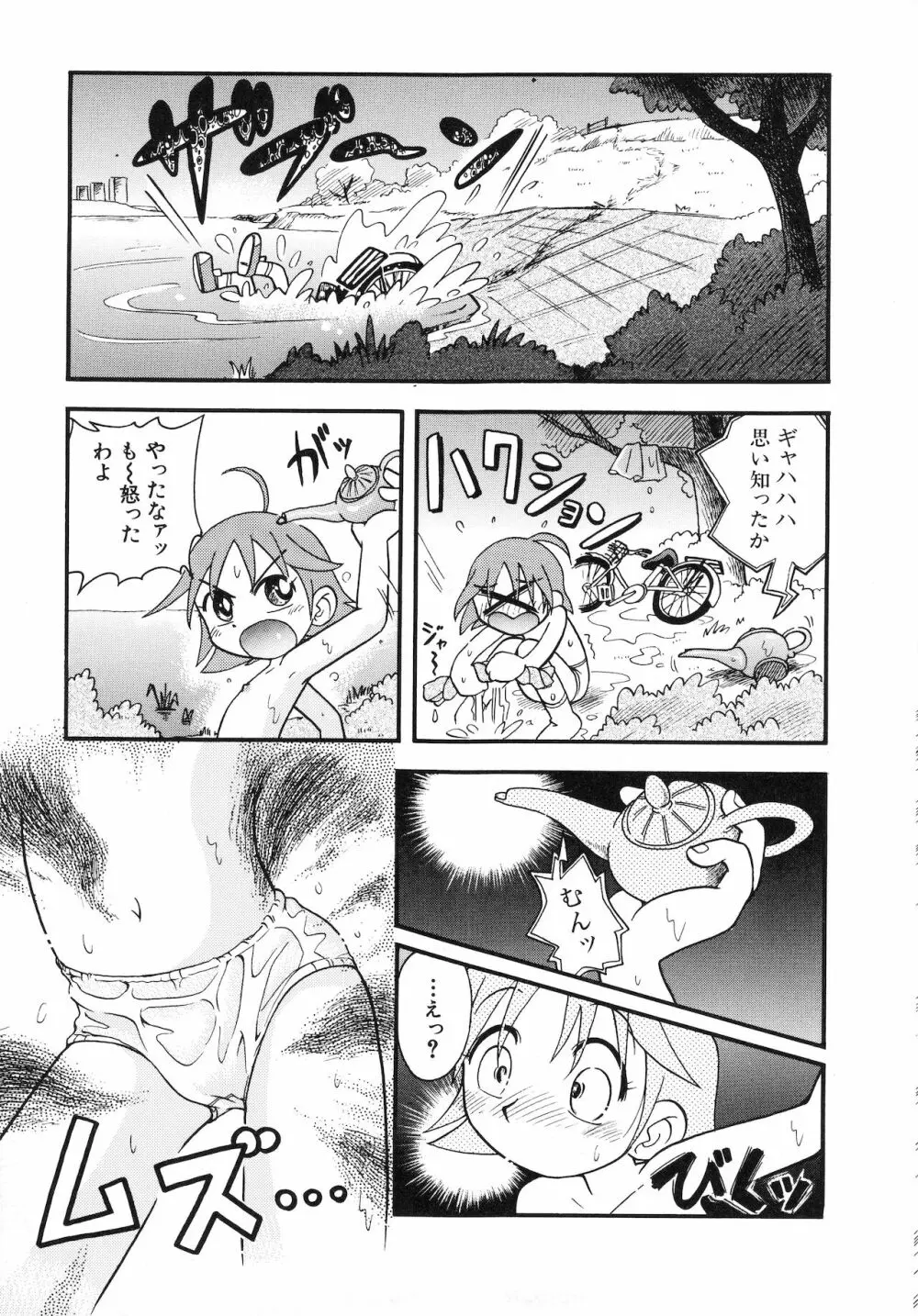 いたずらスイッチ Page.154