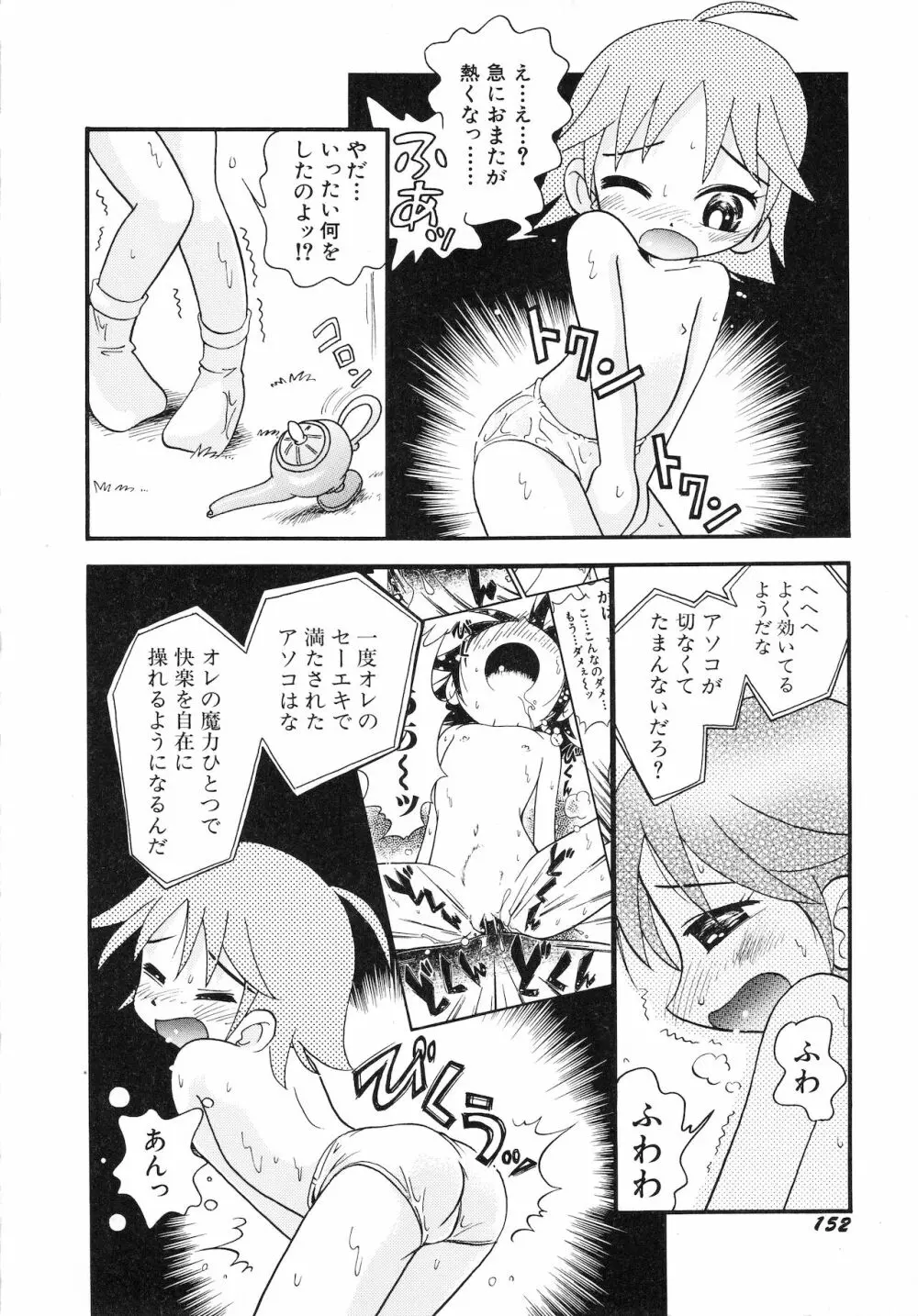 いたずらスイッチ Page.155