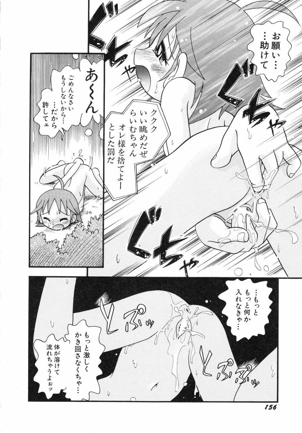 いたずらスイッチ Page.159