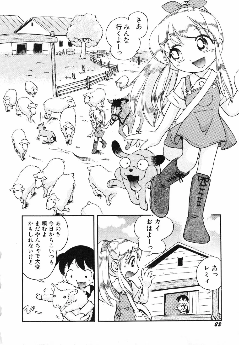 いたずらスイッチ Page.25