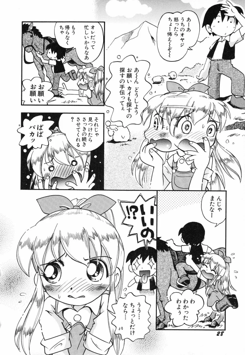 いたずらスイッチ Page.31