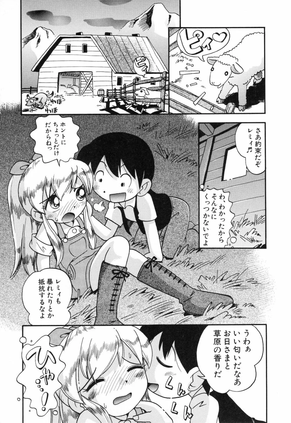 いたずらスイッチ Page.32