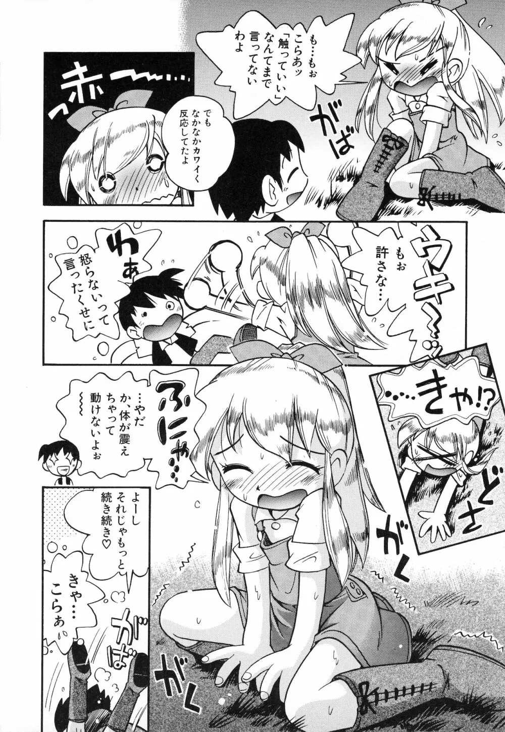 いたずらスイッチ Page.35