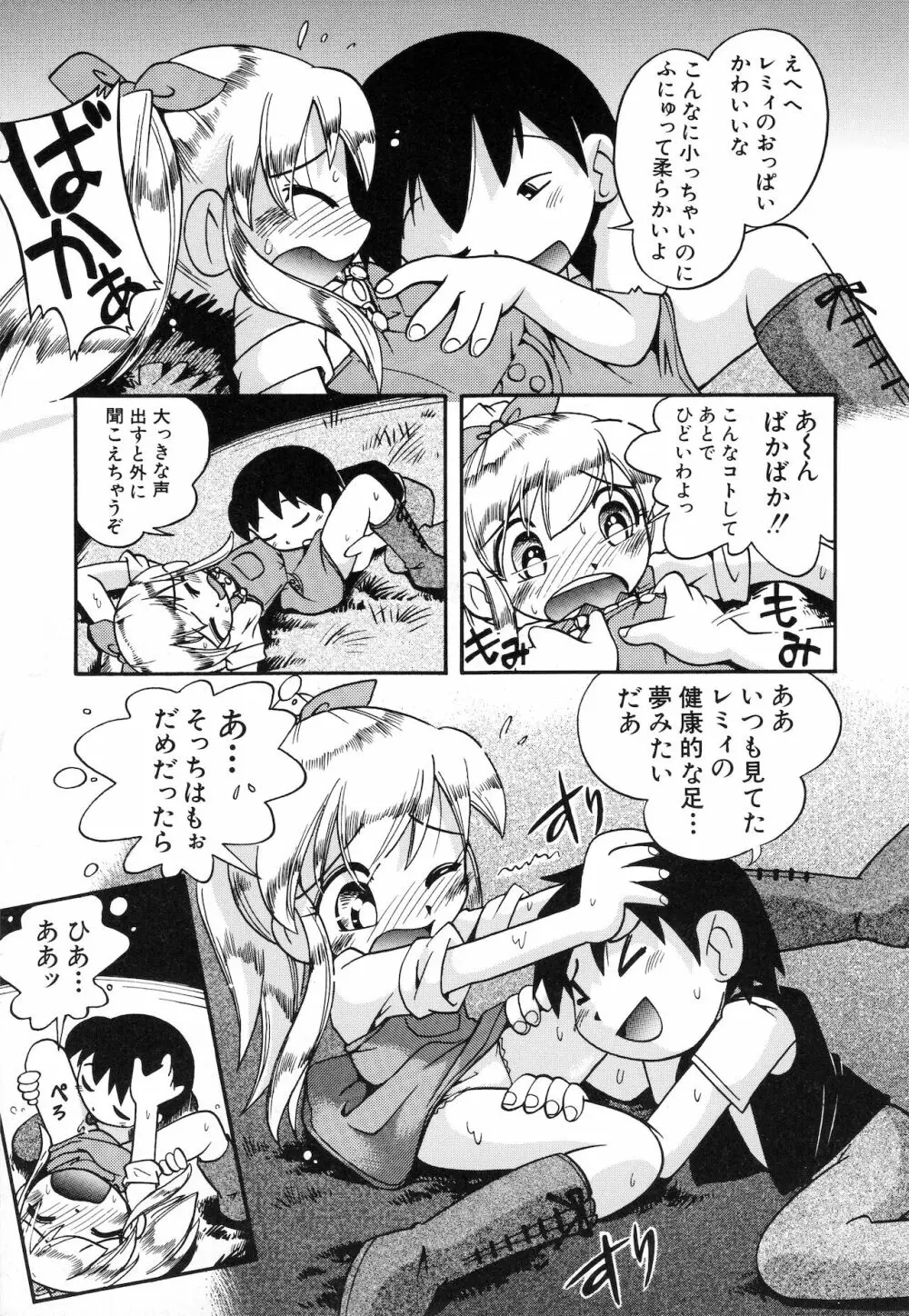 いたずらスイッチ Page.36