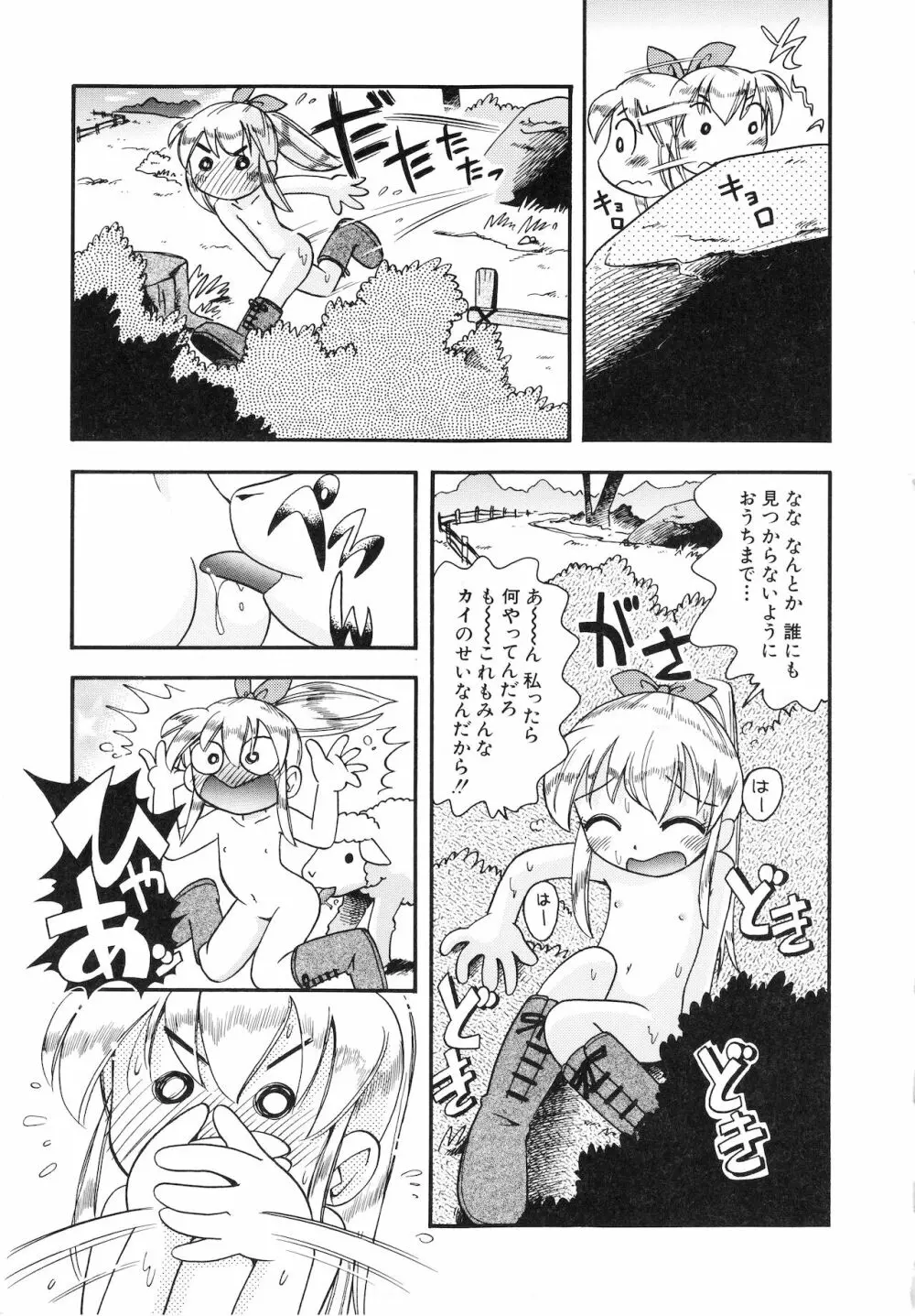 いたずらスイッチ Page.50