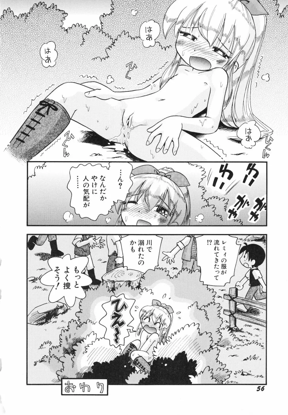 いたずらスイッチ Page.59