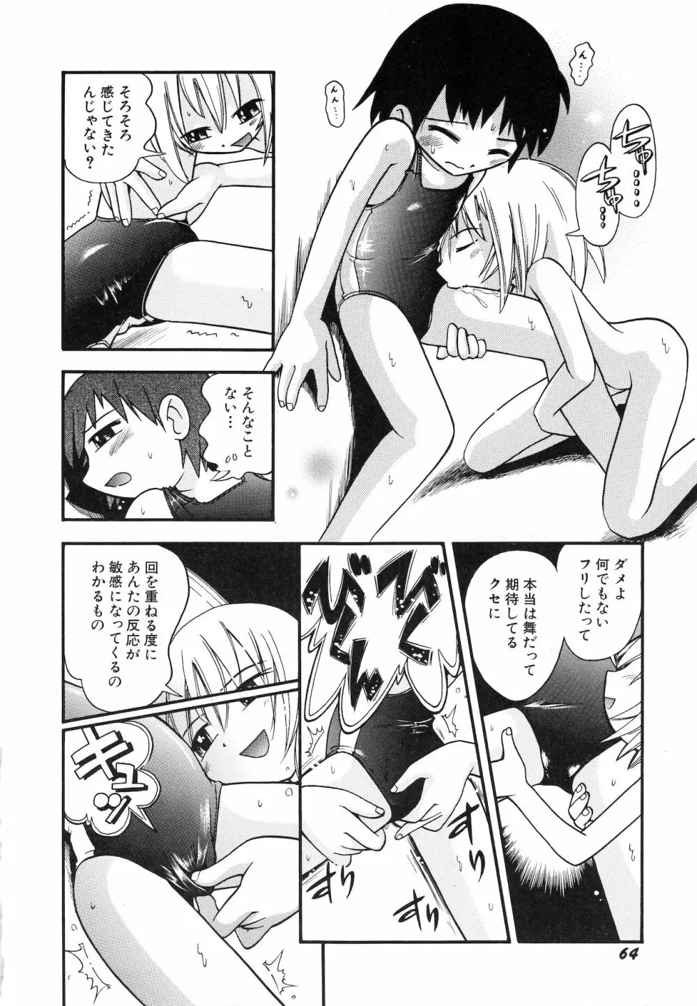 いたずらスイッチ Page.67