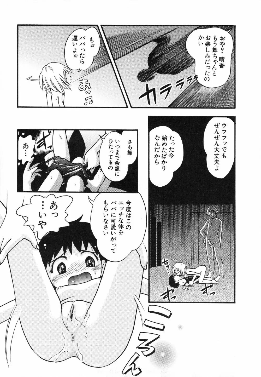 いたずらスイッチ Page.74