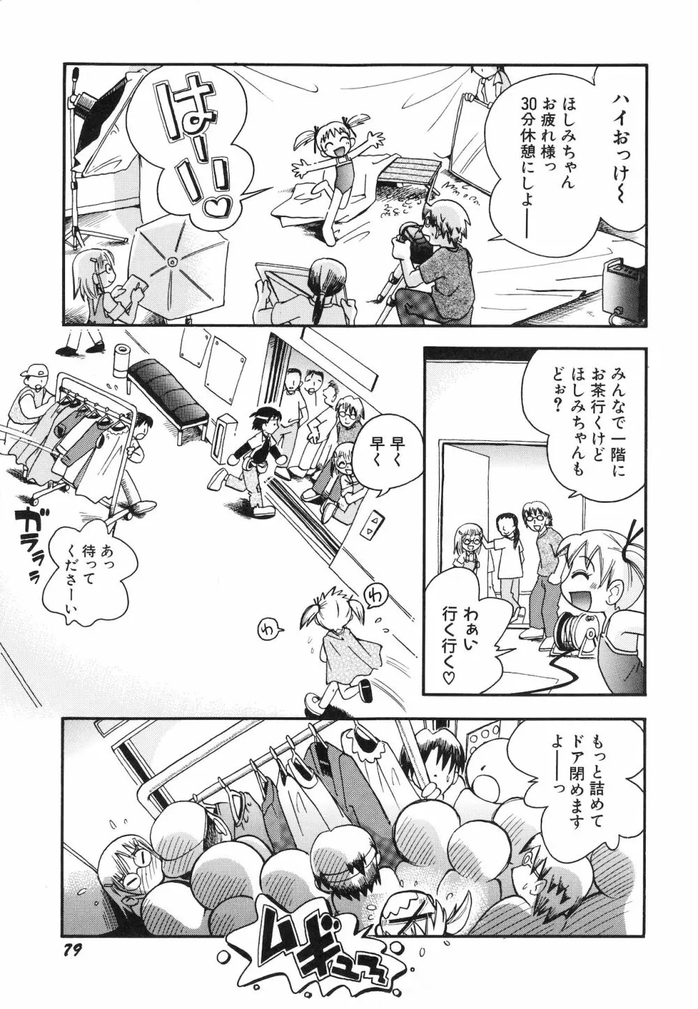 いたずらスイッチ Page.82