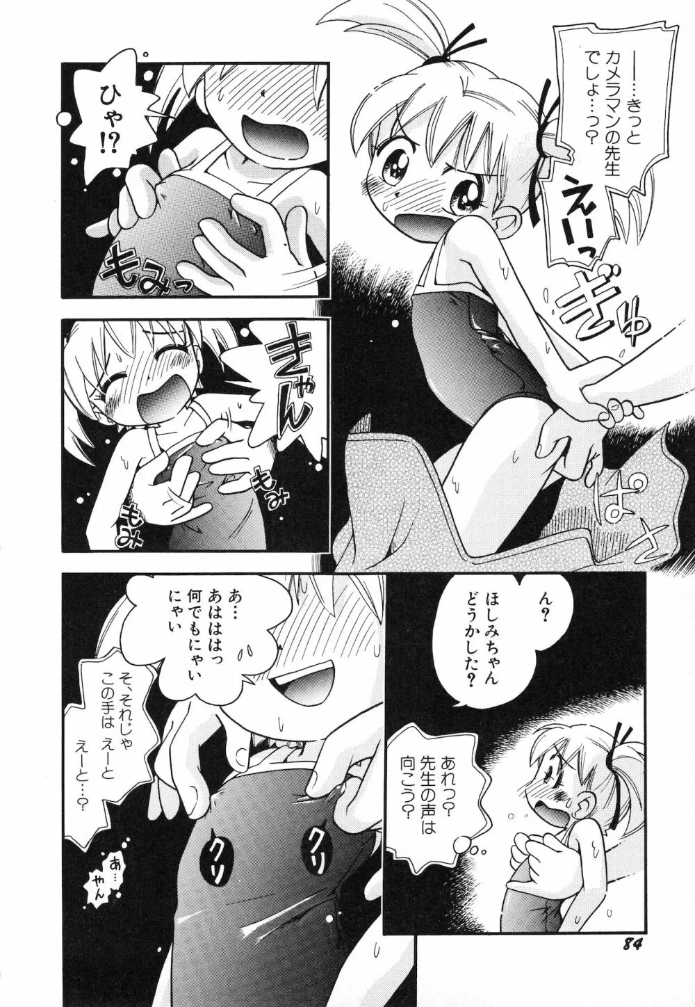 いたずらスイッチ Page.87