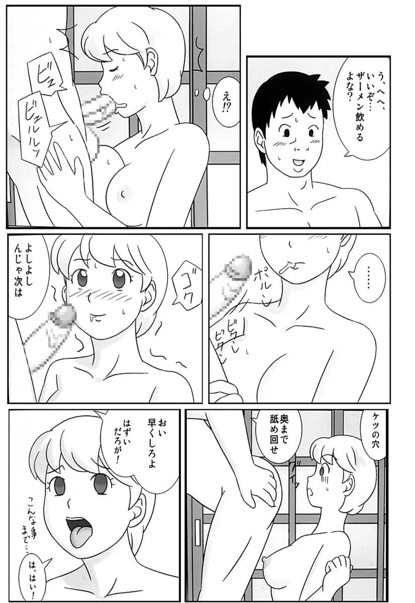 ママグイ4 Page.37