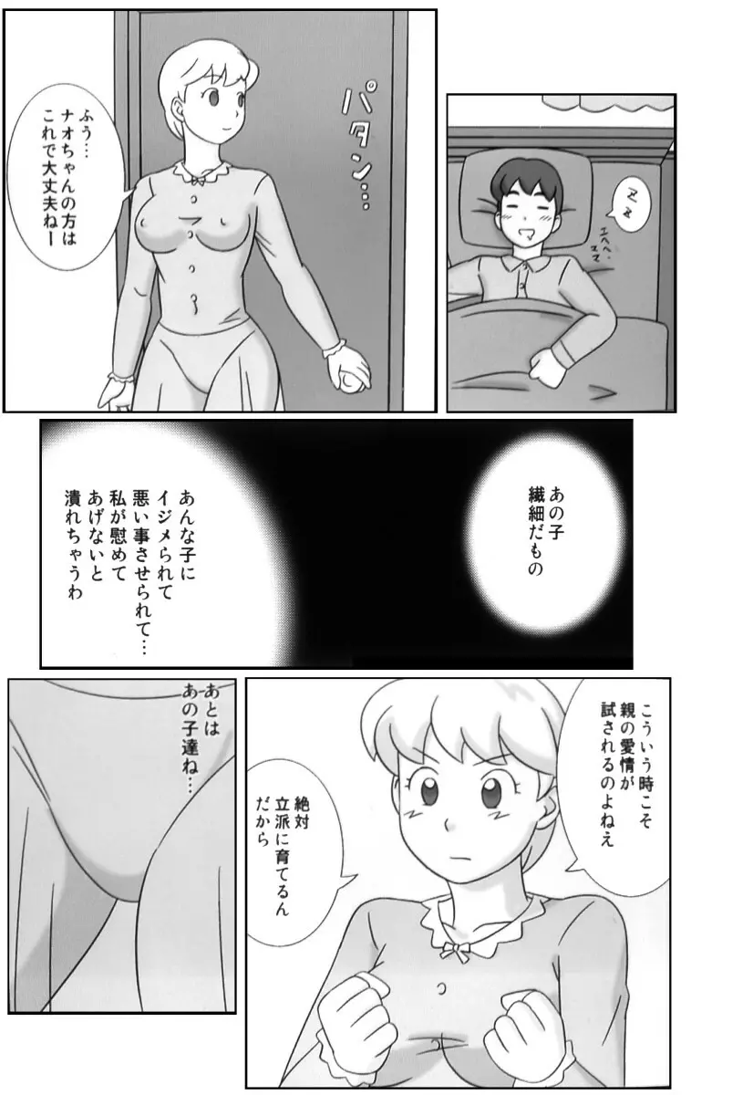 ママグイ4 Page.55