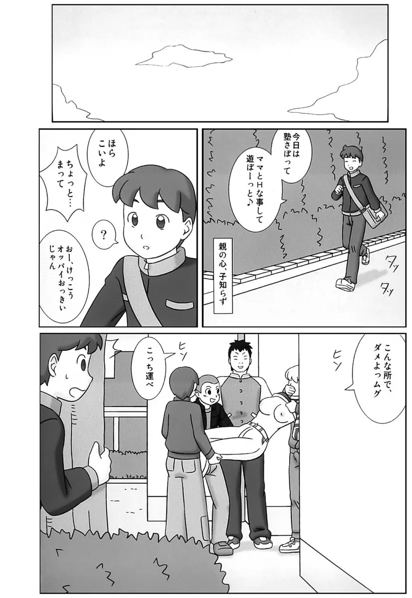 ママグイ4 Page.56