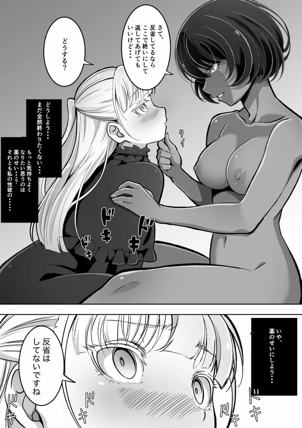 手だれの魔女にはかなわない Page.14