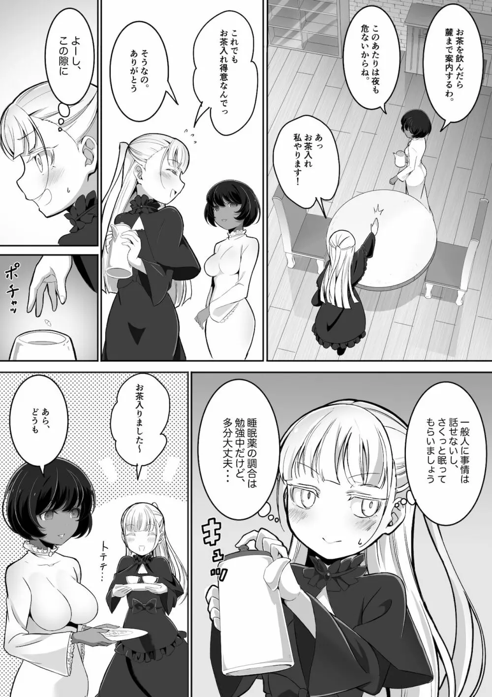 手だれの魔女にはかなわない Page.6