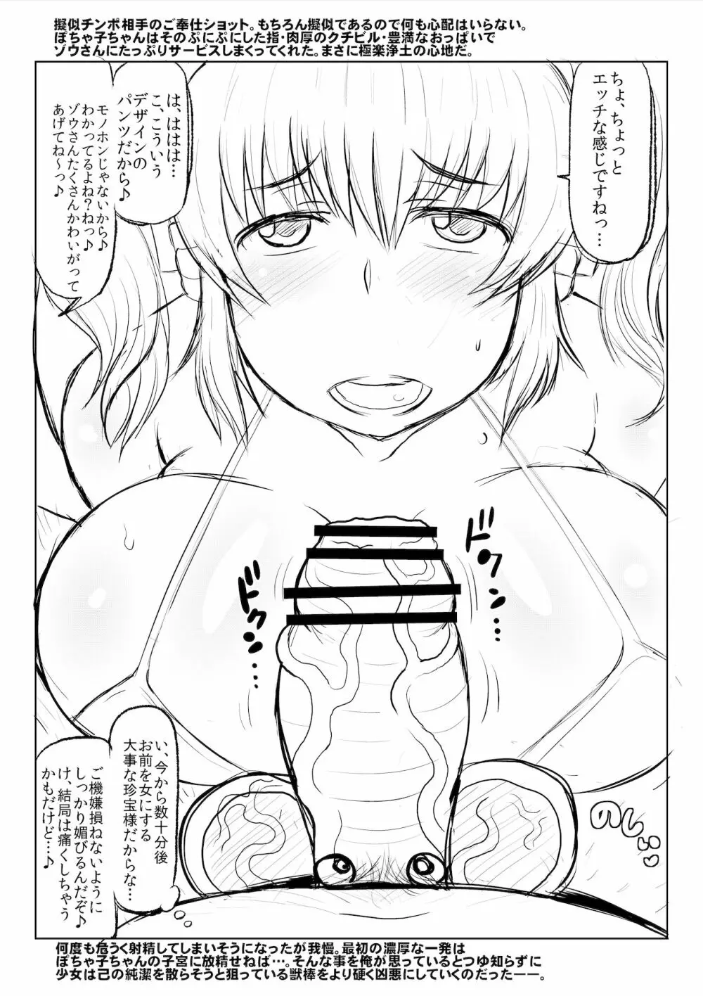 すーぱーぽちゃ子ラフ本 Page.4