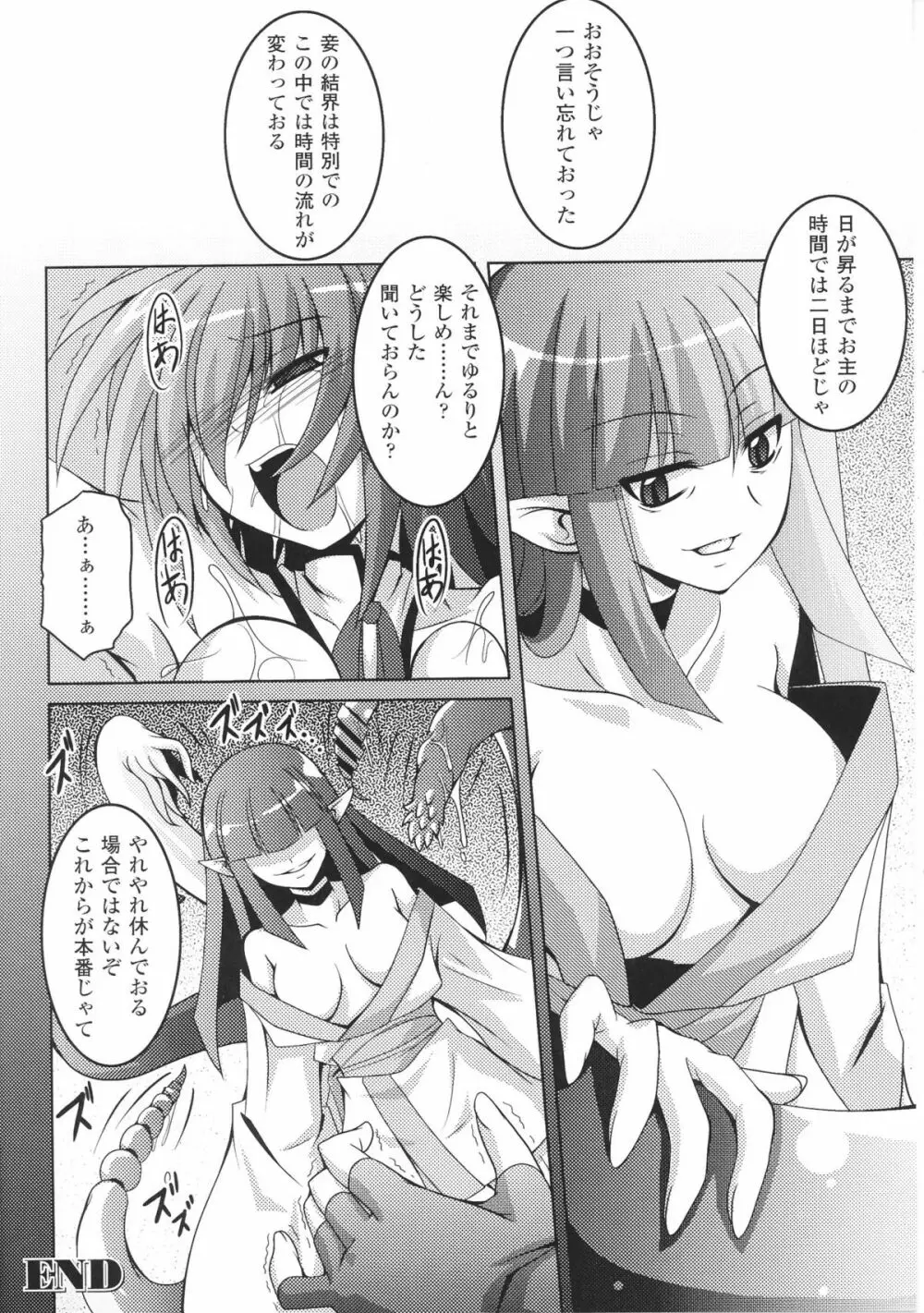 闘神艶戯 Vol.5 Page.154