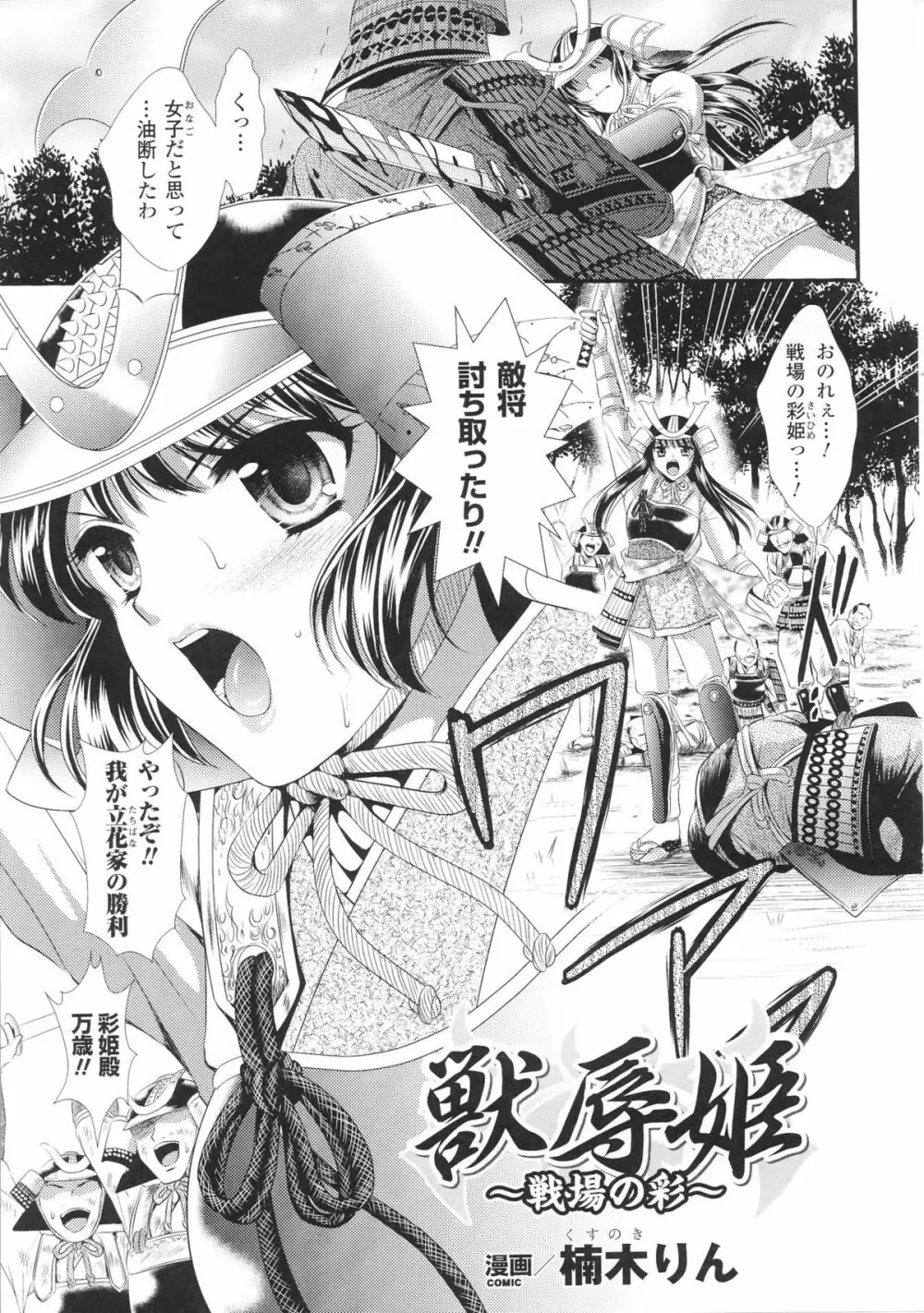 闘神艶戯 Vol.5 Page.51