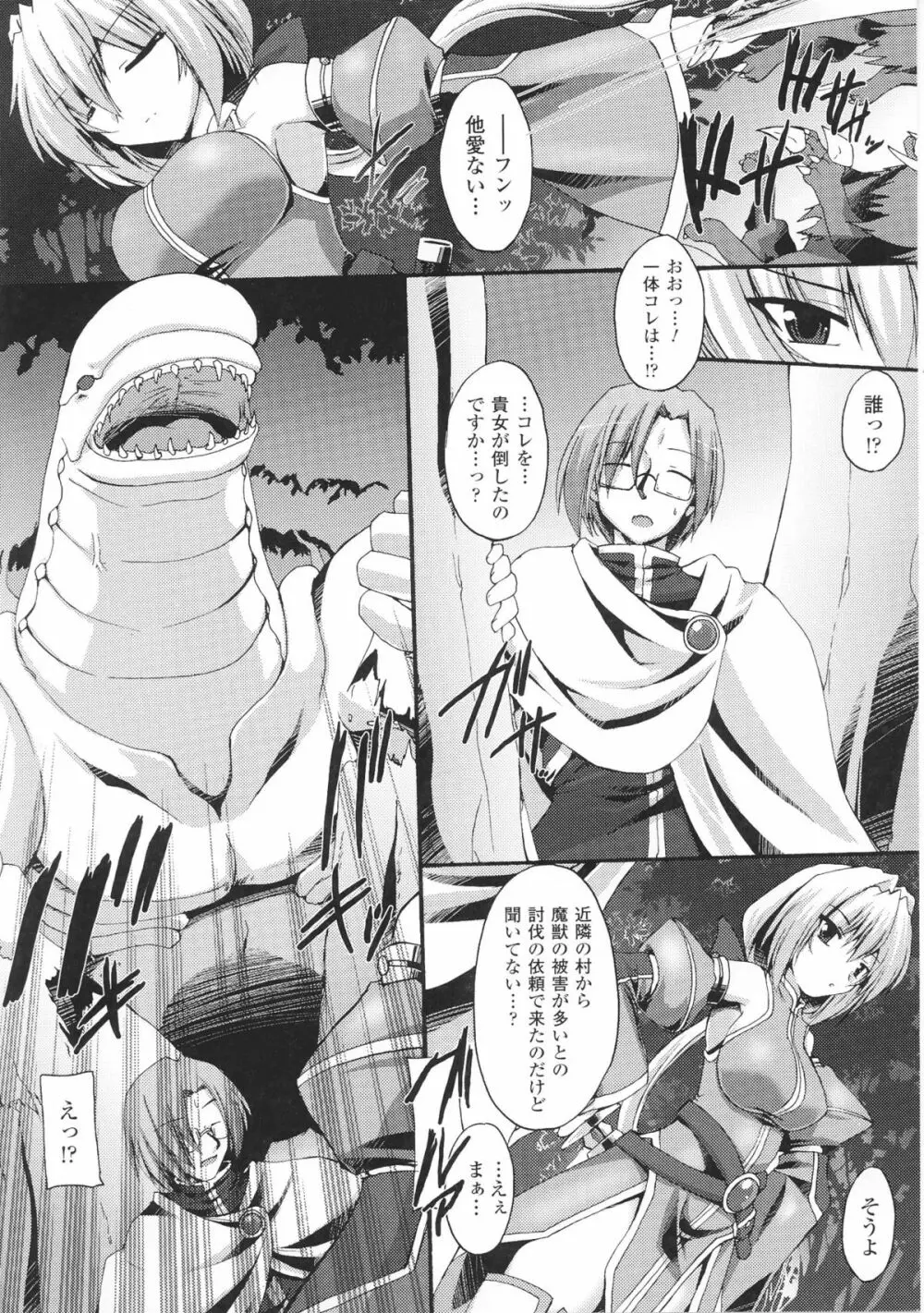 闘神艶戯 Vol.5 Page.72