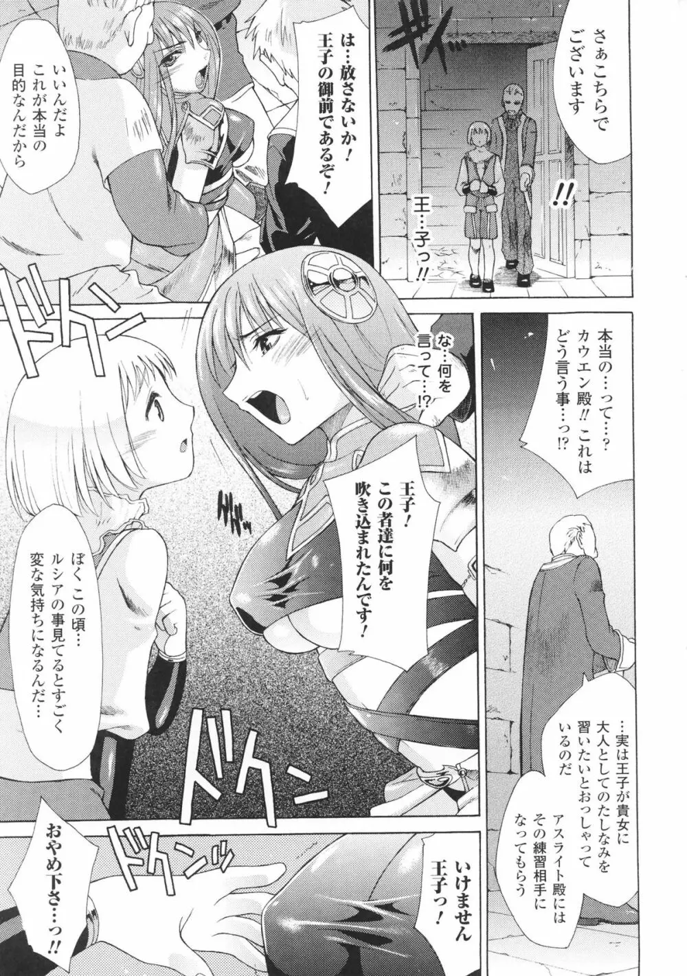 闘神艶戯 Vol.5 Page.99