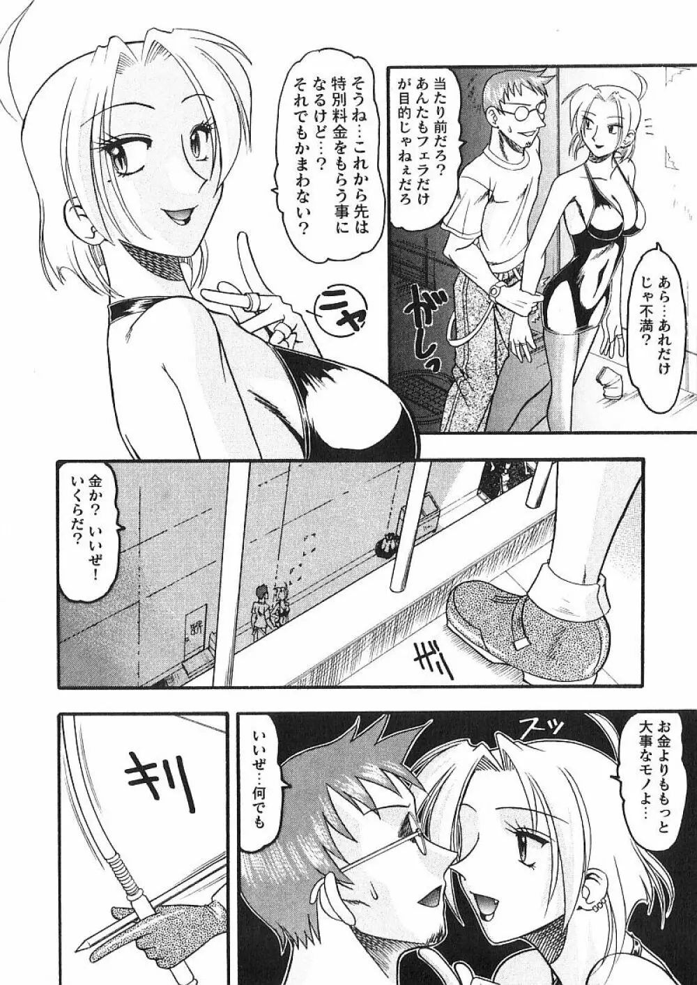 コスチュームフェティッシュ Page.101