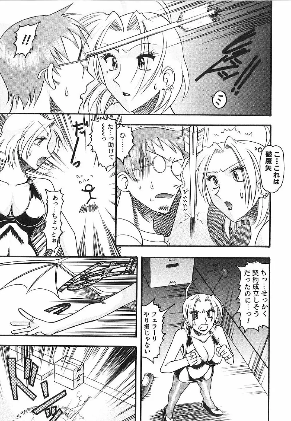 コスチュームフェティッシュ Page.102