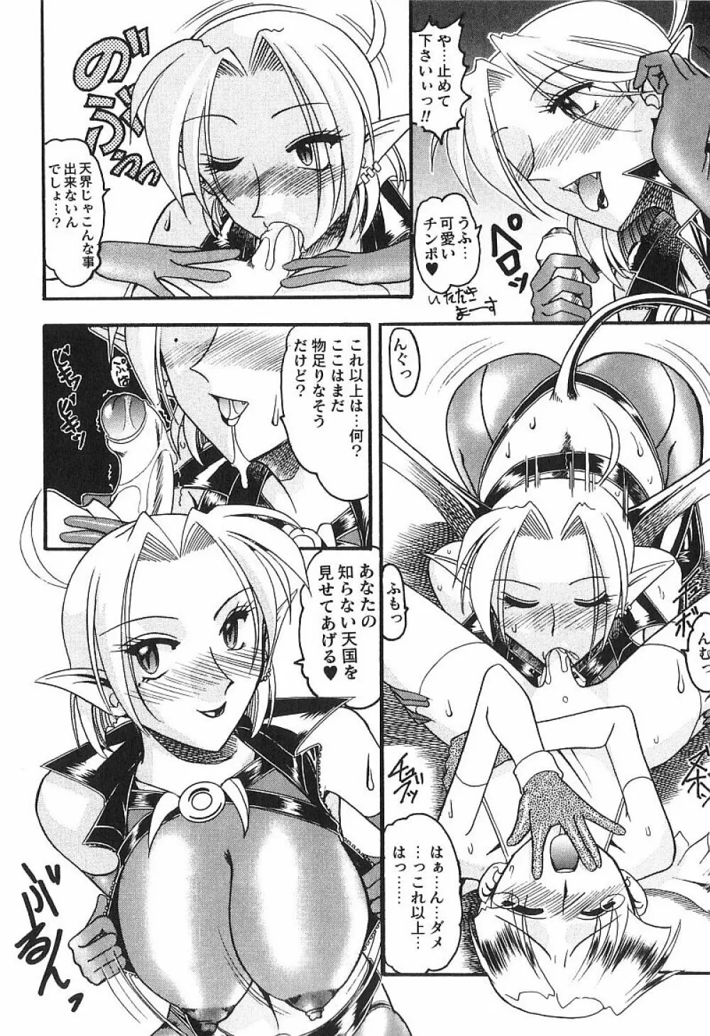 コスチュームフェティッシュ Page.107