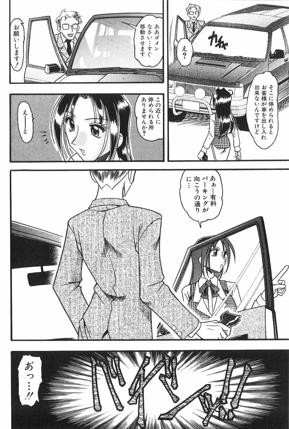 コスチュームフェティッシュ Page.117