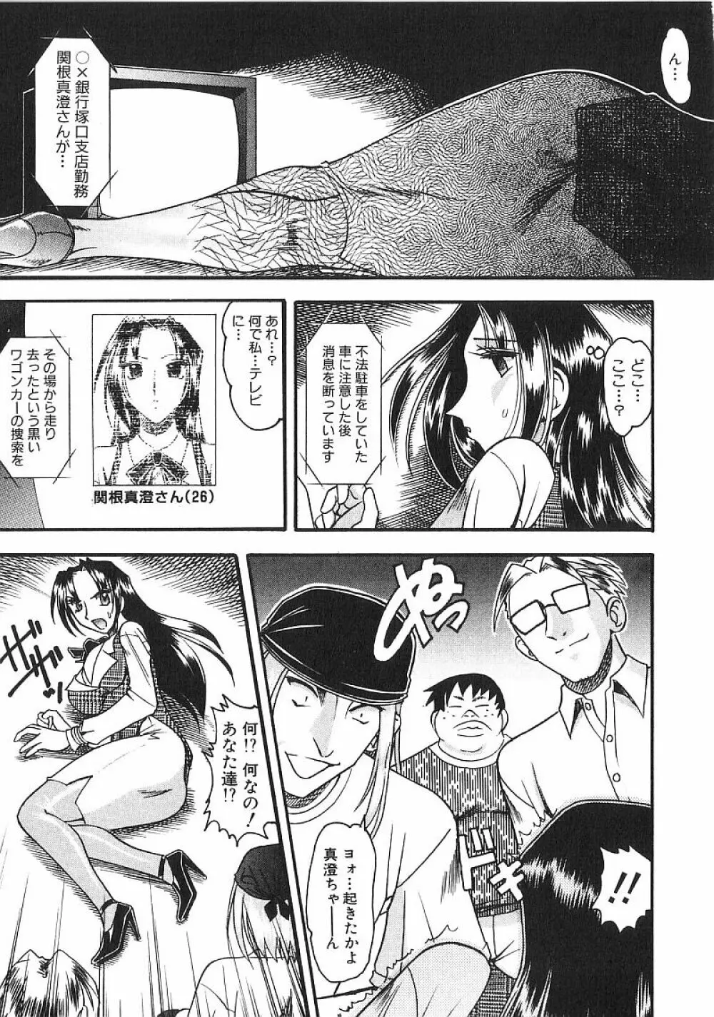 コスチュームフェティッシュ Page.118