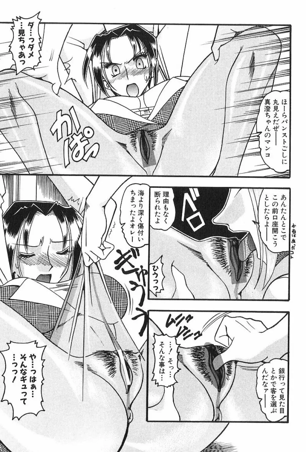 コスチュームフェティッシュ Page.122