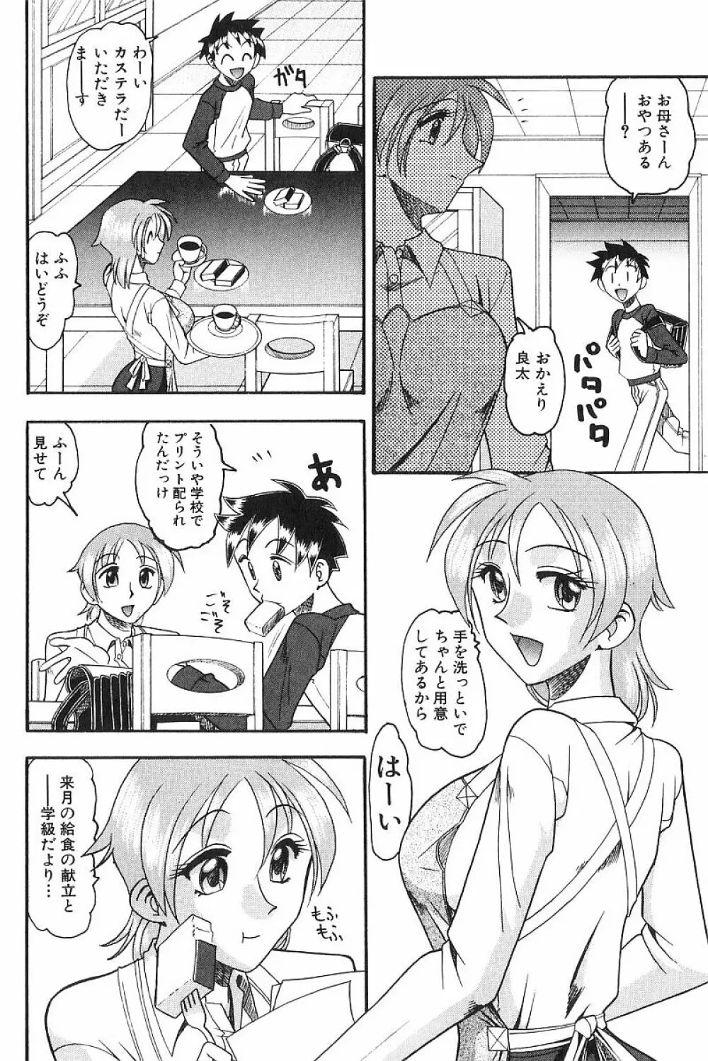 コスチュームフェティッシュ Page.131