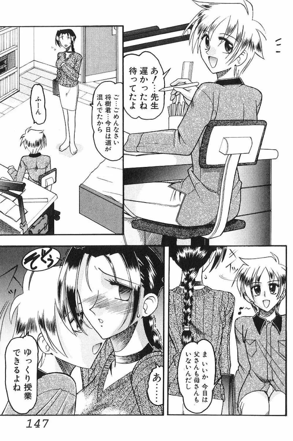 コスチュームフェティッシュ Page.148