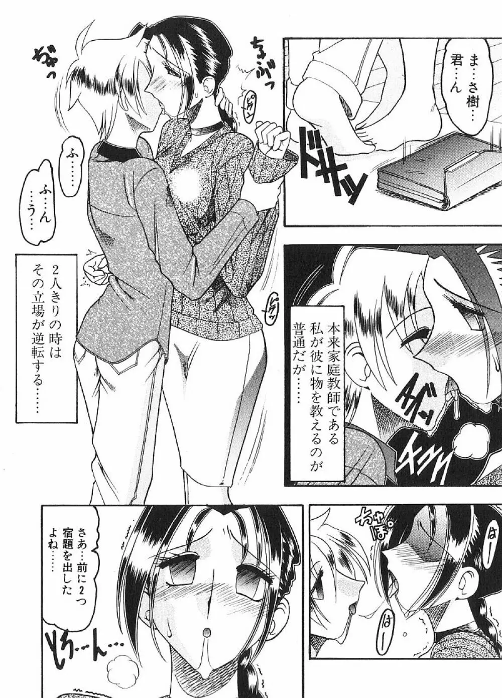 コスチュームフェティッシュ Page.149